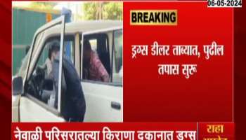 Kalyan Police Arrested Seized Drugs Worth Crores From Ambarnath