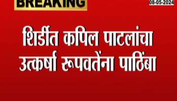 Shirdi loksabha election Kapil Patil support Vanchit Bahujan Aaghadi Utkarsha Rupavate