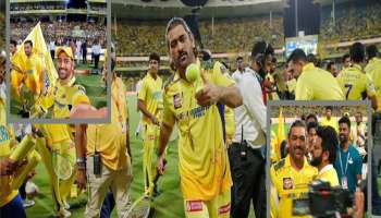 एमएस धोनीची शेवटची IPL? चेन्नईत &#039;गार्ड ऑफ ऑनर&#039;... हे निवृत्तीचे संकेत तर नाहीत?