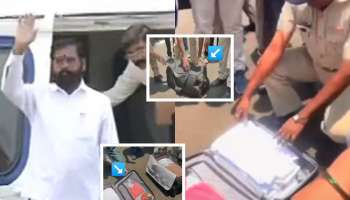नाशिकमध्ये चक्क CM शिंदेंच्या बॅगांची पोलिसांकडून तपासणी, हेलिपॅडवर उतरताच झाली चेकिंग