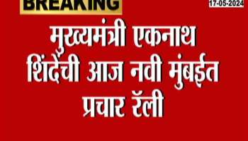 Loksabha Election naresh mhaske eknath shinde ralley news 