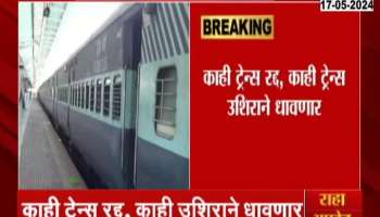 Central Railway block 15 days reason and time table changes 