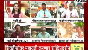 Mumbai Loksabha Election Sabha Ground Report