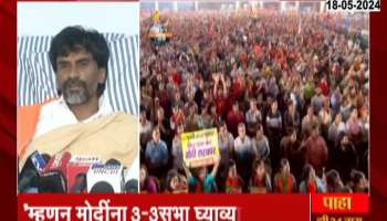 Manoj Jarange Patil On PM Modis Rally Took Three Rallys Loksabha Election