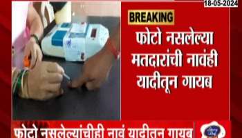 Navi Mumbai Many Voter Names missing from voter list before loksabha election 
