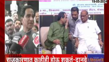 LokSabha Election Ravsaheb Danve On Maharashtra Politics 