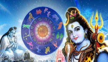 Pradosh Vrat 2024 : या वर्षातील पहिलं सोम प्रदोष व्रताला दुर्मिळ योग! &#039;या&#039; लोकांचं पालटणार नशीब