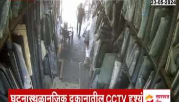 Dombivli Blast caught on CCTV