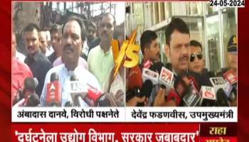 Dombivli MIDC Blast ambadas danve allegation on government 