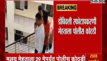 Dombivli MIDC Blast Amudan Chemicals company Malay mehta in police custody till 29 May 