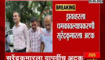 Pune Porsche Accident Case surendra kumar agarwal house raided