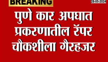 Pune Porshe Car Accident controversial rap case Rapper absent for police inquiry 