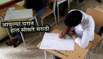 चिंताजनक! मातृभाषा असलेल्या मराठीत 38000+ विद्यार्थी नापास! राज्यातील इंग्रजीचा निकाल अधिक सरस