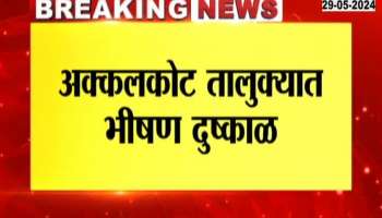 Maharashtra Drought Akkalkot Water Problem