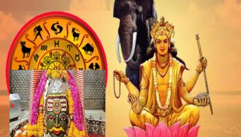Kalashtami 2024 : कालाष्टमीला गजलक्ष्मी राजयोग! &#039;या&#039; राशीच्या लोकांसाठी सुवर्ण संधी 