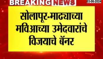 Pandharpur MVA Candidate Winning Banner Before LokSabha Election Result