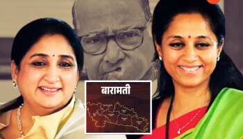 Baramati Lok Sabha Nivadnuk Nikal 2024 : बारामतीत लेकीचं पारडं जड, सुनेत्रा पवार पिछाडीवर 