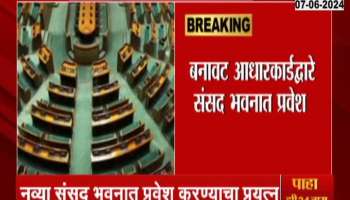CISF Arrest Three For Allegdly Using Forged Documents to enter new parliament 