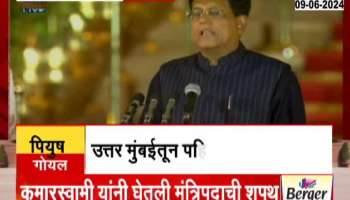 PM Modi Oath Ceremony 2024 Piyush Goyal Oath