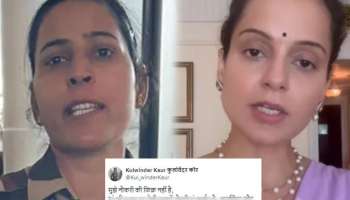 &#039;मला नोकरीची चिंता नाही, आईच्या सन्मानासाठी...&#039;; कुलविंदर कौरच्या पोस्टमागचं सत्य उघड!