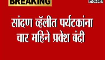 Ahmednagar Sandhan Valley Tourist No Entry For Four Months
