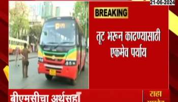 Journey of BEST will be expensive fare will increase by two rupees?