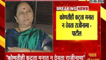 Former Union Minister Of State Suryakanta Patil resigned from the BJP