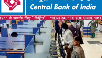 Bank Job: सेंट्रल बॅंकेत 8 वी उत्तीर्णांना मिळेल चांगल्या पगाराची नोकरी, &#039;येथे&#039; पाठवा अर्ज