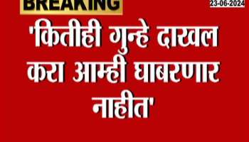 No matter how many cases you file, we will not be afraid Yashomati Thakur's statement