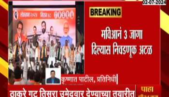 Vidhansabha2024 There is still suspense regarding the Legislative Council elections