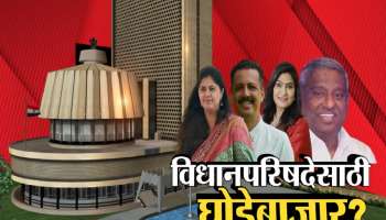 आमदारांचा मुक्काम फाईव्ह स्टार हॉटेलमध्ये; पुढच्या 48 तासांत महाराष्ट्राच्या राजकारणात काही घडू शकतं