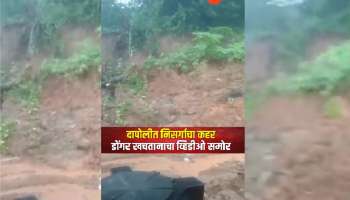 रत्नागिरीत डोंगर खचला; थरारक व्हिडिओ कॅमेऱ्यात कैद