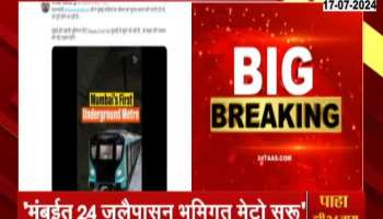 Vinod Tawade Tweet Mumbai First Underground Metro to Inaugurate on 24 July 
