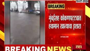 Meteorological Department Warning To Mumbai And Kokan