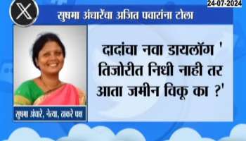 f there is no fund in the treasury, why sell the land now'? Sushma Andhare Ajit Pawar's statement 