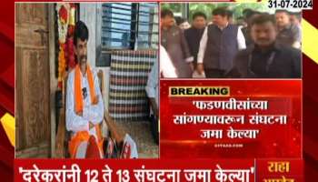 Manoj Jarange Allegation on Fadnavis And Darekar