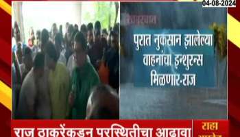 Raj Thackeray review of the flood situation in Pune