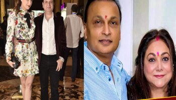 हे धनाढ्य जोडपं म्हणजे अनिल अंबानींचे नवे शेजारी; ब्रिटनच्या महाराणीची कार खरेदी करणाऱ्या या कुटुंबाची श्रीमंती किती? 