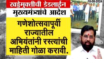 CM Eknath Shinde Aggressive Ordered To Close All Potholes Across Maharashtra Mumbai 