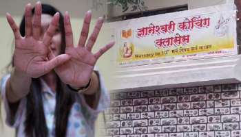 नाशिक हादरलं! खासगी क्लासमध्ये पाचवीतल्या मुलीशी शिक्षकाचे अश्लील चाळे; घाबरुन घरी आली अन्...