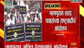 Sharad Pawar's NCP protest in Nagpur, demand implementation of Shakti Act in the state