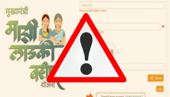 एकाच महिलेच्या नावावरून 30 फॉर्म; शिंदे सरकारला खडबडून जाग, आता &#039;लाडकी बहीण&#039; योजनेचा अर्ज...