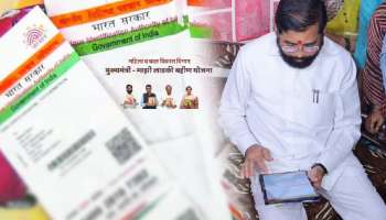 बाईsss.. लाडकी बहीण योजनेत चक्क 12 पुरुषांचे अर्ज! असा झाला भांडाफोड