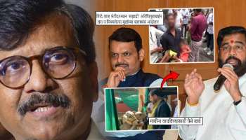 &#039;मुलांचा लसींआभावी मृत्यू पण सरकार गायींना...&#039;; राऊतांचा हल्लाबोल; म्हणाले, &#039;महाराष्ट्रात...&#039;