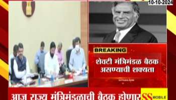 After tribute to Ratan Tata, today Cabinet meeting at Sahyadri guest house 