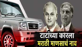 25 वर्ष अधिराज्य गाजवणाऱ्या &#039;टाटा सूमो&#039;चं नाव कसं पडलं? मराठी माणसाचा सन्मान... वाचा ही रंजक गोष्ट