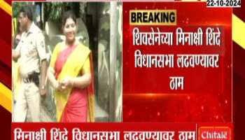 Shiv_Senas_Meenakishi_Shinde_To_Rebel_For_Thane_Vidhan_Sabha_Constiyuency