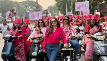 ‘गुलाबी’ टीमसोबत महिलांची भव्य बाईक रॅली! VIDEO VIRAL 