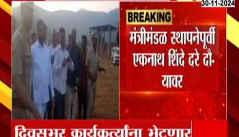 CM Eknath Shinde Visit Native Satara Dare Gaon Update
