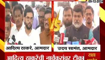The government in the state is unconstitutional Aditya Thackeray's reaction